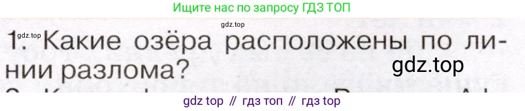 География, 7 класс Учебник, авторы: Климанова Оксана Александровна, Климанов Владимир Викторович, Ким Эльвира Васильевна, Сиротин Владимир Иванович, издательство Просвещение, Москва, 2021, белого цвета, страница 217, номер 1, Условие (продолжение 2)