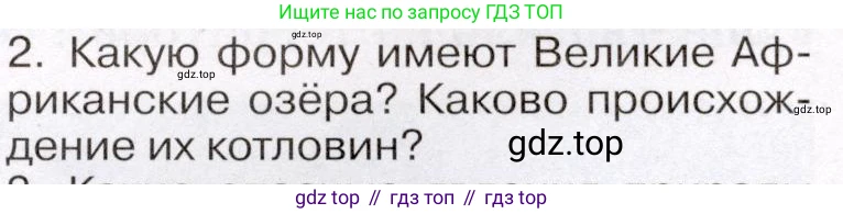 География, 7 класс Учебник, авторы: Климанова Оксана Александровна, Климанов Владимир Викторович, Ким Эльвира Васильевна, Сиротин Владимир Иванович, издательство Просвещение, Москва, 2021, белого цвета, страница 217, номер 2, Условие (продолжение 2)