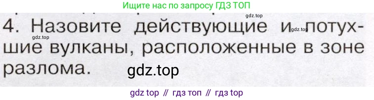 География, 7 класс Учебник, авторы: Климанова Оксана Александровна, Климанов Владимир Викторович, Ким Эльвира Васильевна, Сиротин Владимир Иванович, издательство Просвещение, Москва, 2021, белого цвета, страница 217, номер 4, Условие (продолжение 2)