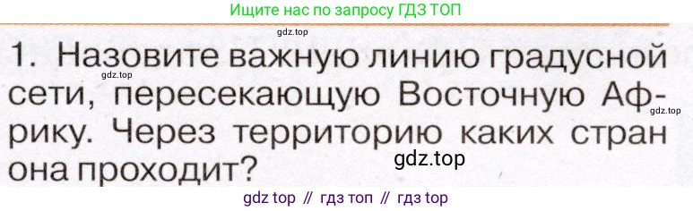 География, 7 класс Учебник, авторы: Климанова Оксана Александровна, Климанов Владимир Викторович, Ким Эльвира Васильевна, Сиротин Владимир Иванович, издательство Просвещение, Москва, 2021, белого цвета, страница 217, номер 1, Условие (продолжение 2)