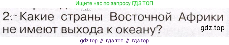 География, 7 класс Учебник, авторы: Климанова Оксана Александровна, Климанов Владимир Викторович, Ким Эльвира Васильевна, Сиротин Владимир Иванович, издательство Просвещение, Москва, 2021, белого цвета, страница 217, номер 2, Условие (продолжение 2)