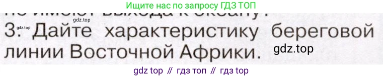 География, 7 класс Учебник, авторы: Климанова Оксана Александровна, Климанов Владимир Викторович, Ким Эльвира Васильевна, Сиротин Владимир Иванович, издательство Просвещение, Москва, 2021, белого цвета, страница 217, номер 3, Условие (продолжение 2)