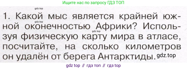 География, 7 класс Учебник, авторы: Климанова Оксана Александровна, Климанов Владимир Викторович, Ким Эльвира Васильевна, Сиротин Владимир Иванович, издательство Просвещение, Москва, 2021, белого цвета, страница 222, номер 1, Условие (продолжение 2)
