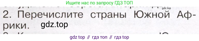 География, 7 класс Учебник, авторы: Климанова Оксана Александровна, Климанов Владимир Викторович, Ким Эльвира Васильевна, Сиротин Владимир Иванович, издательство Просвещение, Москва, 2021, белого цвета, страница 222, номер 2, Условие (продолжение 2)