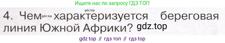 География, 7 класс Учебник, авторы: Климанова Оксана Александровна, Климанов Владимир Викторович, Ким Эльвира Васильевна, Сиротин Владимир Иванович, издательство Просвещение, Москва, 2021, белого цвета, страница 222, номер 4, Условие (продолжение 2)