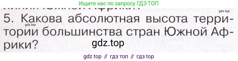 География, 7 класс Учебник, авторы: Климанова Оксана Александровна, Климанов Владимир Викторович, Ким Эльвира Васильевна, Сиротин Владимир Иванович, издательство Просвещение, Москва, 2021, белого цвета, страница 222, номер 5, Условие (продолжение 2)