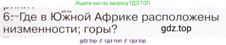 География, 7 класс Учебник, авторы: Климанова Оксана Александровна, Климанов Владимир Викторович, Ким Эльвира Васильевна, Сиротин Владимир Иванович, издательство Просвещение, Москва, 2021, белого цвета, страница 222, номер 6, Условие (продолжение 2)