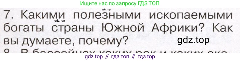 География, 7 класс Учебник, авторы: Климанова Оксана Александровна, Климанов Владимир Викторович, Ким Эльвира Васильевна, Сиротин Владимир Иванович, издательство Просвещение, Москва, 2021, белого цвета, страница 222, номер 7, Условие (продолжение 2)