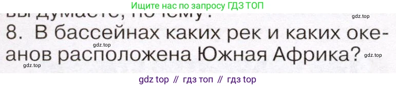 География, 7 класс Учебник, авторы: Климанова Оксана Александровна, Климанов Владимир Викторович, Ким Эльвира Васильевна, Сиротин Владимир Иванович, издательство Просвещение, Москва, 2021, белого цвета, страница 222, номер 8, Условие (продолжение 2)