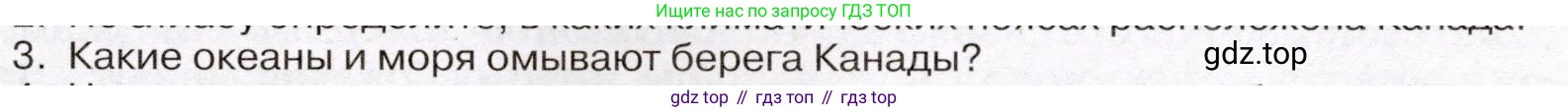 География, 7 класс Учебник, авторы: Климанова Оксана Александровна, Климанов Владимир Викторович, Ким Эльвира Васильевна, Сиротин Владимир Иванович, издательство Просвещение, Москва, 2021, белого цвета, страница 233, номер 3, Условие (продолжение 2)