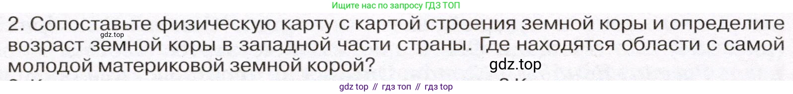 География, 7 класс Учебник, авторы: Климанова Оксана Александровна, Климанов Владимир Викторович, Ким Эльвира Васильевна, Сиротин Владимир Иванович, издательство Просвещение, Москва, 2021, белого цвета, страница 238, номер 2, Условие (продолжение 2)