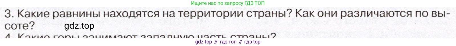 География, 7 класс Учебник, авторы: Климанова Оксана Александровна, Климанов Владимир Викторович, Ким Эльвира Васильевна, Сиротин Владимир Иванович, издательство Просвещение, Москва, 2021, белого цвета, страница 238, номер 3, Условие (продолжение 2)