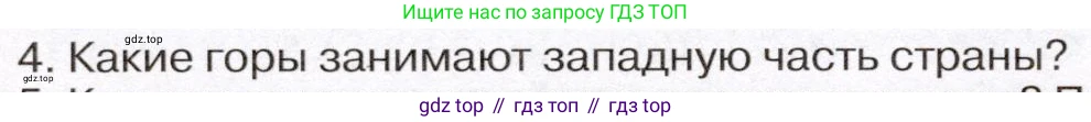 География, 7 класс Учебник, авторы: Климанова Оксана Александровна, Климанов Владимир Викторович, Ким Эльвира Васильевна, Сиротин Владимир Иванович, издательство Просвещение, Москва, 2021, белого цвета, страница 238, номер 4, Условие (продолжение 2)