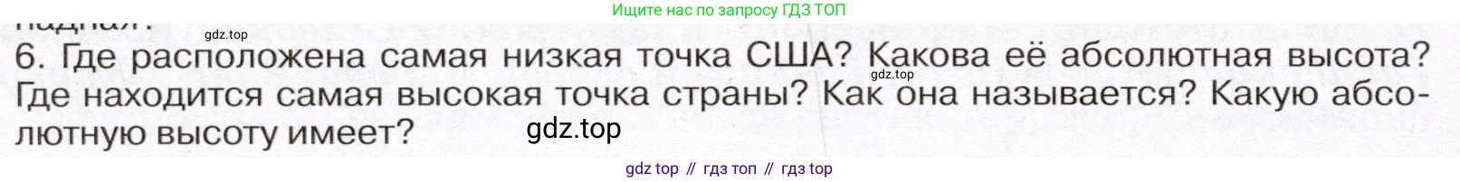 География, 7 класс Учебник, авторы: Климанова Оксана Александровна, Климанов Владимир Викторович, Ким Эльвира Васильевна, Сиротин Владимир Иванович, издательство Просвещение, Москва, 2021, белого цвета, страница 238, номер 6, Условие (продолжение 2)