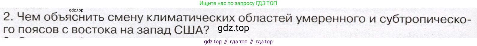 География, 7 класс Учебник, авторы: Климанова Оксана Александровна, Климанов Владимир Викторович, Ким Эльвира Васильевна, Сиротин Владимир Иванович, издательство Просвещение, Москва, 2021, белого цвета, страница 242, номер 2, Условие (продолжение 2)