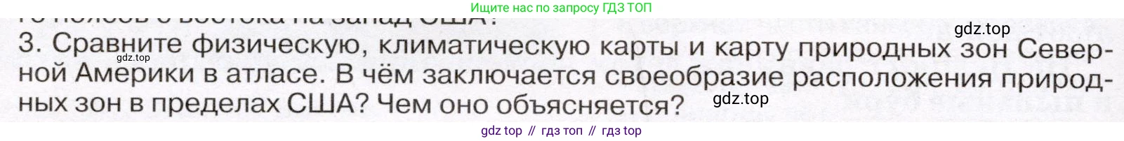 География, 7 класс Учебник, авторы: Климанова Оксана Александровна, Климанов Владимир Викторович, Ким Эльвира Васильевна, Сиротин Владимир Иванович, издательство Просвещение, Москва, 2021, белого цвета, страница 242, номер 3, Условие (продолжение 2)