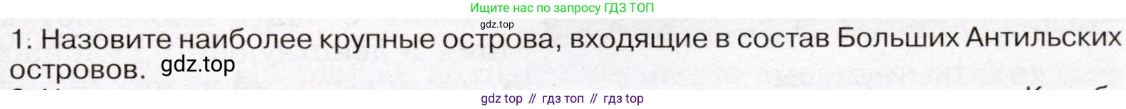 География, 7 класс Учебник, авторы: Климанова Оксана Александровна, Климанов Владимир Викторович, Ким Эльвира Васильевна, Сиротин Владимир Иванович, издательство Просвещение, Москва, 2021, белого цвета, страница 249, номер 1, Условие (продолжение 2)