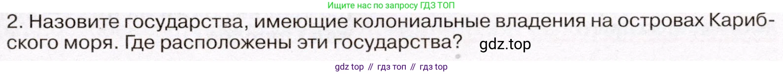 География, 7 класс Учебник, авторы: Климанова Оксана Александровна, Климанов Владимир Викторович, Ким Эльвира Васильевна, Сиротин Владимир Иванович, издательство Просвещение, Москва, 2021, белого цвета, страница 249, номер 2, Условие (продолжение 2)
