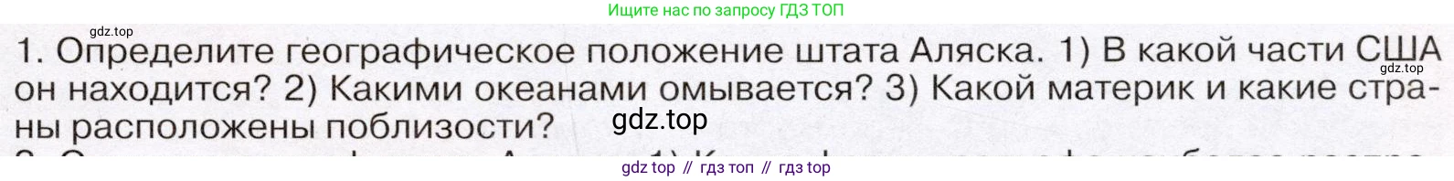География, 7 класс Учебник, авторы: Климанова Оксана Александровна, Климанов Владимир Викторович, Ким Эльвира Васильевна, Сиротин Владимир Иванович, издательство Просвещение, Москва, 2021, белого цвета, страница 23, номер 1, Условие (продолжение 2)