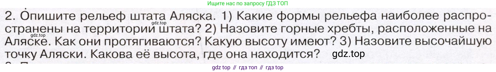 География, 7 класс Учебник, авторы: Климанова Оксана Александровна, Климанов Владимир Викторович, Ким Эльвира Васильевна, Сиротин Владимир Иванович, издательство Просвещение, Москва, 2021, белого цвета, страница 23, номер 2, Условие