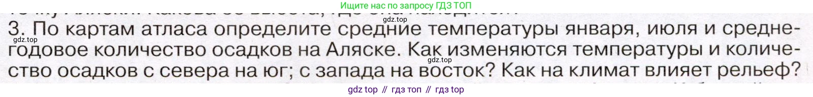 География, 7 класс Учебник, авторы: Климанова Оксана Александровна, Климанов Владимир Викторович, Ким Эльвира Васильевна, Сиротин Владимир Иванович, издательство Просвещение, Москва, 2021, белого цвета, страница 23, номер 3, Условие
