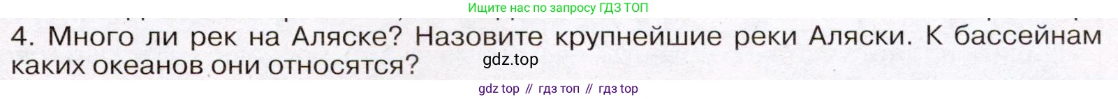 География, 7 класс Учебник, авторы: Климанова Оксана Александровна, Климанов Владимир Викторович, Ким Эльвира Васильевна, Сиротин Владимир Иванович, издательство Просвещение, Москва, 2021, белого цвета, страница 23, номер 4, Условие