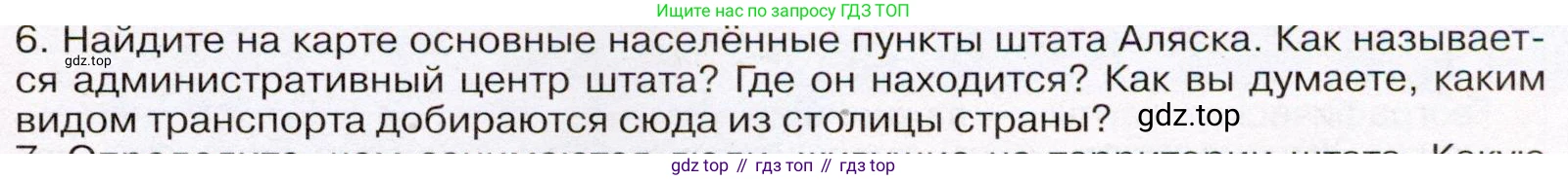География, 7 класс Учебник, авторы: Климанова Оксана Александровна, Климанов Владимир Викторович, Ким Эльвира Васильевна, Сиротин Владимир Иванович, издательство Просвещение, Москва, 2021, белого цвета, страница 23, номер 6, Условие