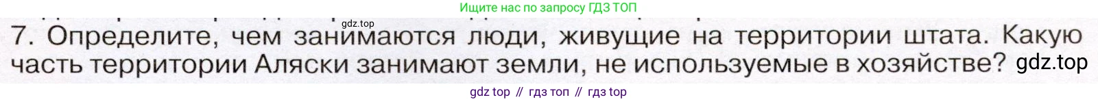 География, 7 класс Учебник, авторы: Климанова Оксана Александровна, Климанов Владимир Викторович, Ким Эльвира Васильевна, Сиротин Владимир Иванович, издательство Просвещение, Москва, 2021, белого цвета, страница 23, номер 7, Условие