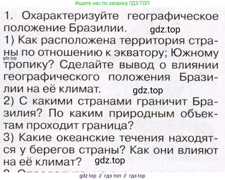 География, 7 класс Учебник, авторы: Климанова Оксана Александровна, Климанов Владимир Викторович, Ким Эльвира Васильевна, Сиротин Владимир Иванович, издательство Просвещение, Москва, 2021, белого цвета, страница 256, номер 1, Условие (продолжение 2)