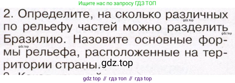 География, 7 класс Учебник, авторы: Климанова Оксана Александровна, Климанов Владимир Викторович, Ким Эльвира Васильевна, Сиротин Владимир Иванович, издательство Просвещение, Москва, 2021, белого цвета, страница 256, номер 2, Условие (продолжение 2)