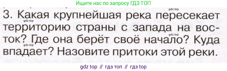 География, 7 класс Учебник, авторы: Климанова Оксана Александровна, Климанов Владимир Викторович, Ким Эльвира Васильевна, Сиротин Владимир Иванович, издательство Просвещение, Москва, 2021, белого цвета, страница 256, номер 3, Условие (продолжение 2)