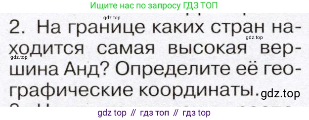 География, 7 класс Учебник, авторы: Климанова Оксана Александровна, Климанов Владимир Викторович, Ким Эльвира Васильевна, Сиротин Владимир Иванович, издательство Просвещение, Москва, 2021, белого цвета, страница 262, номер 2, Условие (продолжение 2)