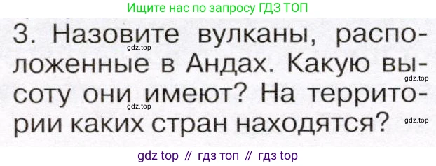 География, 7 класс Учебник, авторы: Климанова Оксана Александровна, Климанов Владимир Викторович, Ким Эльвира Васильевна, Сиротин Владимир Иванович, издательство Просвещение, Москва, 2021, белого цвета, страница 262, номер 3, Условие (продолжение 2)