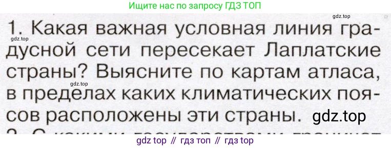 География, 7 класс Учебник, авторы: Климанова Оксана Александровна, Климанов Владимир Викторович, Ким Эльвира Васильевна, Сиротин Владимир Иванович, издательство Просвещение, Москва, 2021, белого цвета, страница 268, номер 1, Условие (продолжение 2)