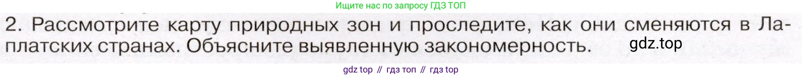 География, 7 класс Учебник, авторы: Климанова Оксана Александровна, Климанов Владимир Викторович, Ким Эльвира Васильевна, Сиротин Владимир Иванович, издательство Просвещение, Москва, 2021, белого цвета, страница 269, номер 2, Условие (продолжение 2)