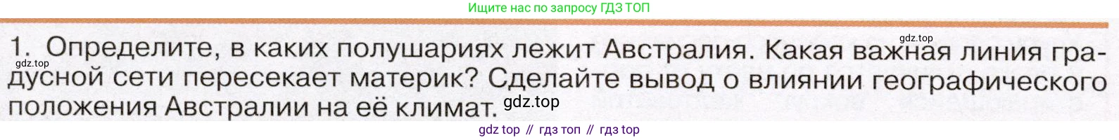 ГДЗ География, 7 класс Учебник, авторы: Климанова Оксана Александровна, Климанов Владимир Викторович, Ким Эльвира Васильевна, Сиротин Владимир Иванович, издательство Просвещение, Москва, 2021, белого цвета, страница 274, номер 1, Условие (продолжение 2)