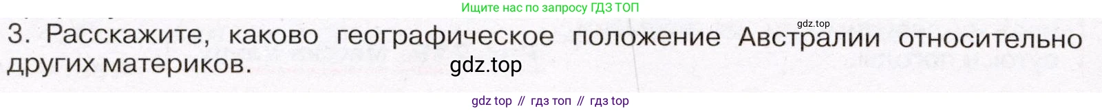 География, 7 класс Учебник, авторы: Климанова Оксана Александровна, Климанов Владимир Викторович, Ким Эльвира Васильевна, Сиротин Владимир Иванович, издательство Просвещение, Москва, 2021, белого цвета, страница 274, номер 3, Условие (продолжение 2)