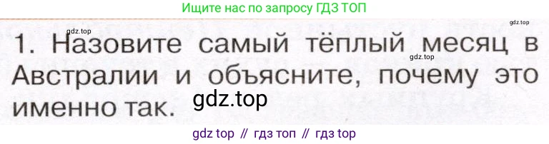 География, 7 класс Учебник, авторы: Климанова Оксана Александровна, Климанов Владимир Викторович, Ким Эльвира Васильевна, Сиротин Владимир Иванович, издательство Просвещение, Москва, 2021, белого цвета, страница 275, номер 1, Условие (продолжение 2)