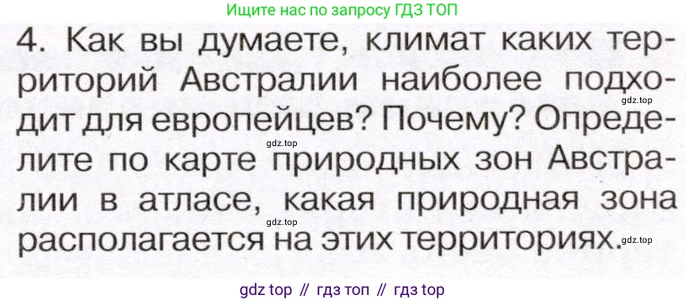 География, 7 класс Учебник, авторы: Климанова Оксана Александровна, Климанов Владимир Викторович, Ким Эльвира Васильевна, Сиротин Владимир Иванович, издательство Просвещение, Москва, 2021, белого цвета, страница 275, номер 4, Условие (продолжение 2)