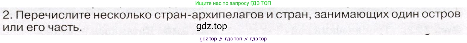 География, 7 класс Учебник, авторы: Климанова Оксана Александровна, Климанов Владимир Викторович, Ким Эльвира Васильевна, Сиротин Владимир Иванович, издательство Просвещение, Москва, 2021, белого цвета, страница 281, номер 2, Условие (продолжение 2)