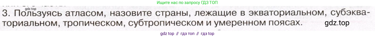 География, 7 класс Учебник, авторы: Климанова Оксана Александровна, Климанов Владимир Викторович, Ким Эльвира Васильевна, Сиротин Владимир Иванович, издательство Просвещение, Москва, 2021, белого цвета, страница 281, номер 3, Условие (продолжение 2)