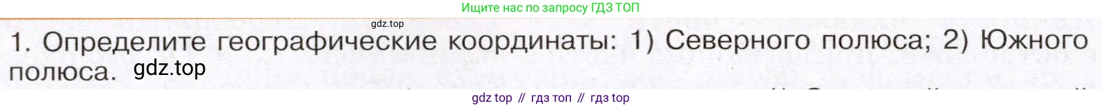 География, 7 класс Учебник, авторы: Климанова Оксана Александровна, Климанов Владимир Викторович, Ким Эльвира Васильевна, Сиротин Владимир Иванович, издательство Просвещение, Москва, 2021, белого цвета, страница 290, номер 1, Условие (продолжение 2)