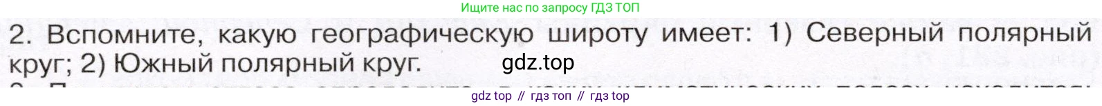 География, 7 класс Учебник, авторы: Климанова Оксана Александровна, Климанов Владимир Викторович, Ким Эльвира Васильевна, Сиротин Владимир Иванович, издательство Просвещение, Москва, 2021, белого цвета, страница 290, номер 2, Условие (продолжение 2)