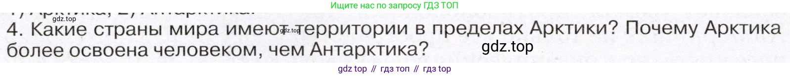 География, 7 класс Учебник, авторы: Климанова Оксана Александровна, Климанов Владимир Викторович, Ким Эльвира Васильевна, Сиротин Владимир Иванович, издательство Просвещение, Москва, 2021, белого цвета, страница 290, номер 4, Условие (продолжение 2)