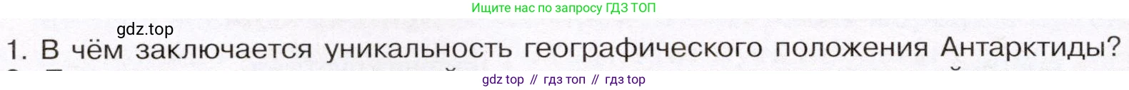 География, 7 класс Учебник, авторы: Климанова Оксана Александровна, Климанов Владимир Викторович, Ким Эльвира Васильевна, Сиротин Владимир Иванович, издательство Просвещение, Москва, 2021, белого цвета, страница 294, номер 1, Условие (продолжение 2)