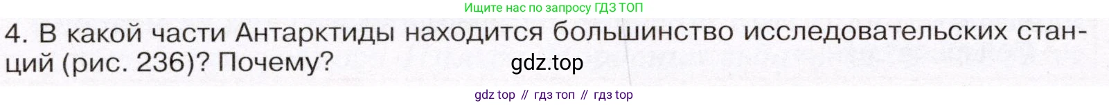 География, 7 класс Учебник, авторы: Климанова Оксана Александровна, Климанов Владимир Викторович, Ким Эльвира Васильевна, Сиротин Владимир Иванович, издательство Просвещение, Москва, 2021, белого цвета, страница 294, номер 4, Условие (продолжение 2)