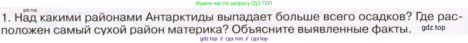 География, 7 класс Учебник, авторы: Климанова Оксана Александровна, Климанов Владимир Викторович, Ким Эльвира Васильевна, Сиротин Владимир Иванович, издательство Просвещение, Москва, 2021, белого цвета, страница 296, номер 1, Условие (продолжение 2)