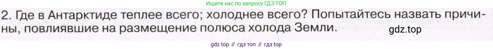 География, 7 класс Учебник, авторы: Климанова Оксана Александровна, Климанов Владимир Викторович, Ким Эльвира Васильевна, Сиротин Владимир Иванович, издательство Просвещение, Москва, 2021, белого цвета, страница 296, номер 2, Условие (продолжение 2)