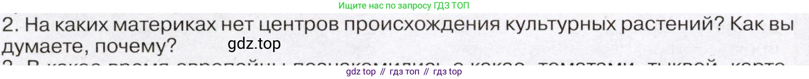 География, 7 класс Учебник, авторы: Климанова Оксана Александровна, Климанов Владимир Викторович, Ким Эльвира Васильевна, Сиротин Владимир Иванович, издательство Просвещение, Москва, 2021, белого цвета, страница 304, номер 2, Условие (продолжение 2)