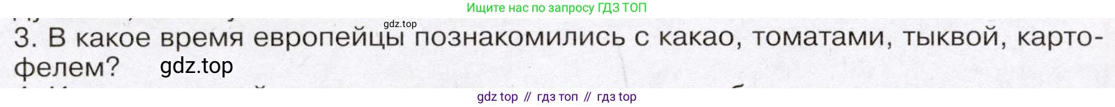 География, 7 класс Учебник, авторы: Климанова Оксана Александровна, Климанов Владимир Викторович, Ким Эльвира Васильевна, Сиротин Владимир Иванович, издательство Просвещение, Москва, 2021, белого цвета, страница 304, номер 3, Условие (продолжение 2)